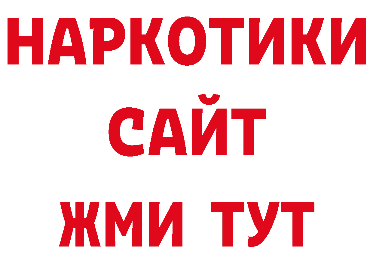 ТГК жижа рабочий сайт нарко площадка блэк спрут Наволоки